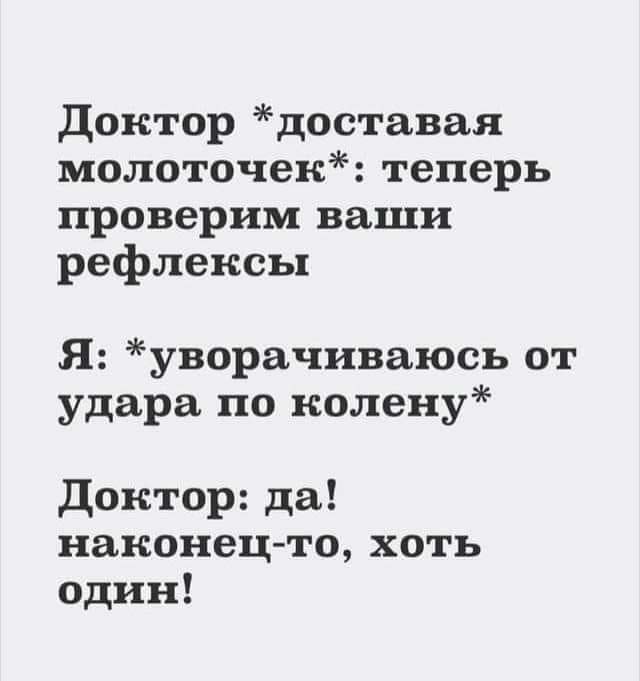 Слова песни достало. Доктор с молоточком. Картинки доктор рефлекс.